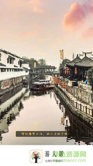 游人帮手机版 游人帮app下载