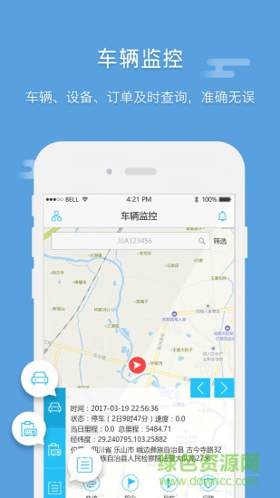 E車寶 v3.2.2.3 安卓版 2