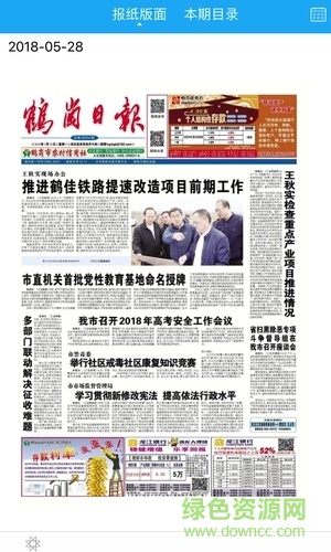 鶴崗頭條電子報