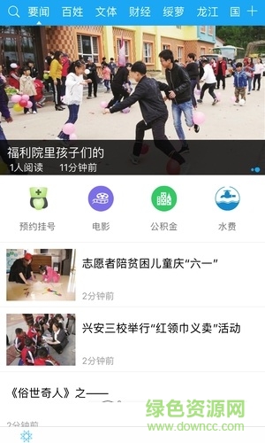 鶴崗頭條電子報 v4.0.0 安卓版 0