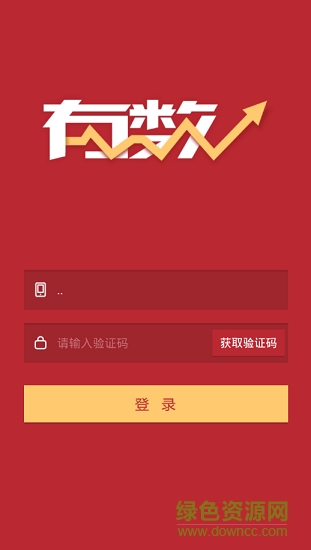 有數(shù)安卓版 有數(shù)app