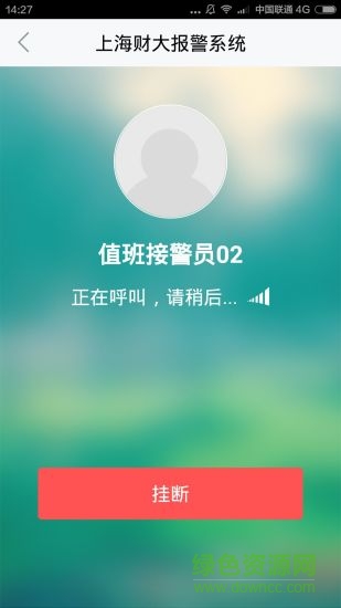 上海財(cái)經(jīng)大學(xué)一鍵報(bào)警 v2.0 安卓版 0