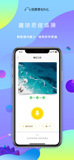 熊爸爸為什么 v3.1.11 安卓版 2