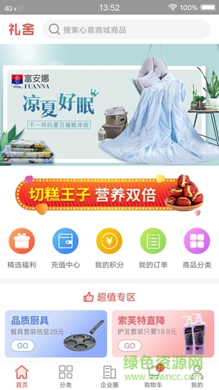 禮舍心意商城 v2.1.0 安卓版 2