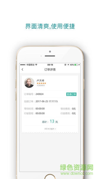 吉林市久候代駕 v5.4.2 安卓版 0