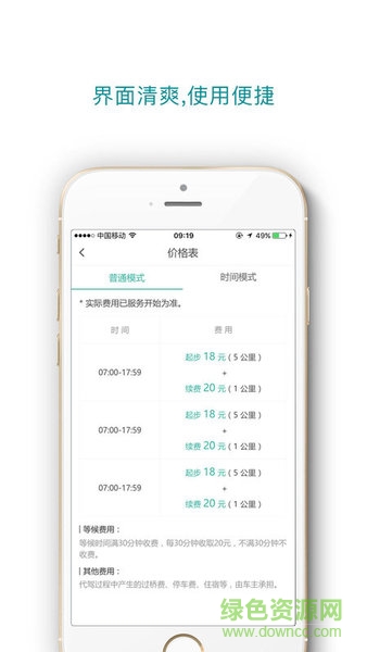 吉林市久候代駕 v5.4.2 安卓版 3