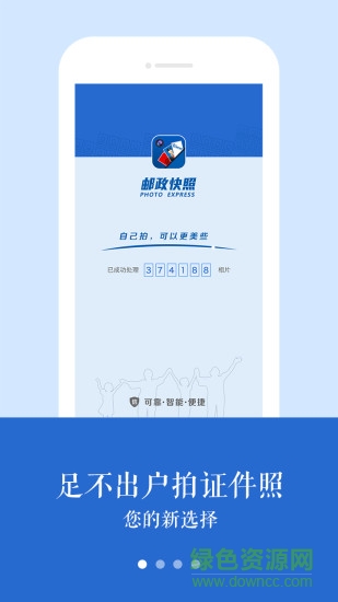 郵政快照 郵政快照app下載