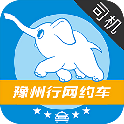 豫州行網(wǎng)約車司機端