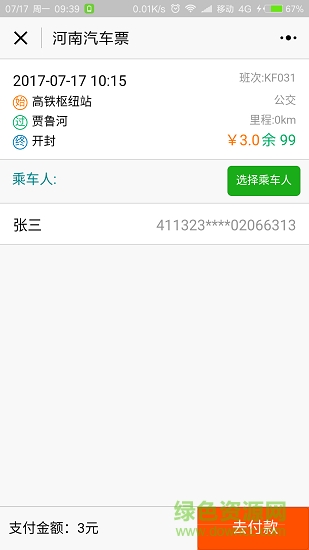 豫州行網(wǎng)約車司機(jī)端 v2.5.8 安卓版 1