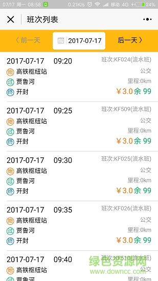 豫州行網(wǎng)約車司機(jī)端 v2.5.8 安卓版 0