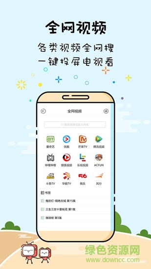 掃掃看TV v3.4.5.5 安卓版 2