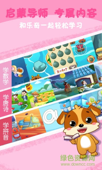 兒童教育小狗樂(lè)奇免費(fèi)版 v2.19 最新版 1