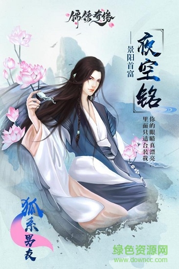 穿越之錦繡奇緣手游 v2.0.25 安卓最新版 0