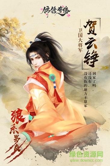 穿越之錦繡奇緣手游 v2.0.25 安卓最新版 1