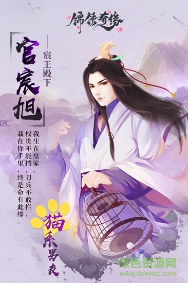 穿越之錦繡奇緣手游 v2.0.25 安卓最新版 2