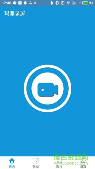 瑪雅錄屏app v1.3.6 安卓版 0