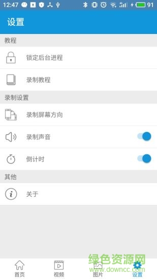 瑪雅錄屏app v1.3.6 安卓版 3
