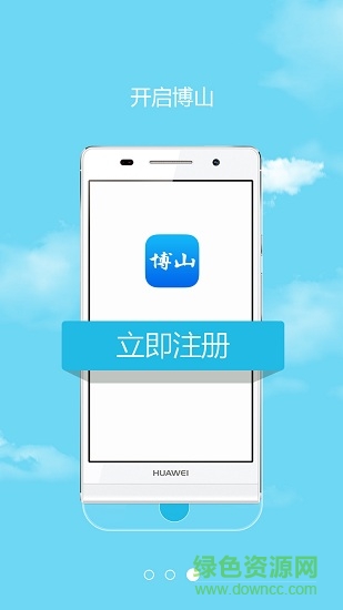 博山安卓版下載