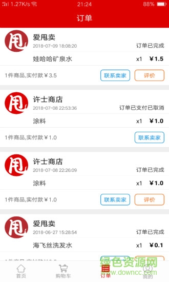 愛(ài)甩賣(mài)手機(jī)版 v1.0.8 安卓版 1