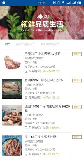 領鮮商城 v1.1.0 安卓版 1