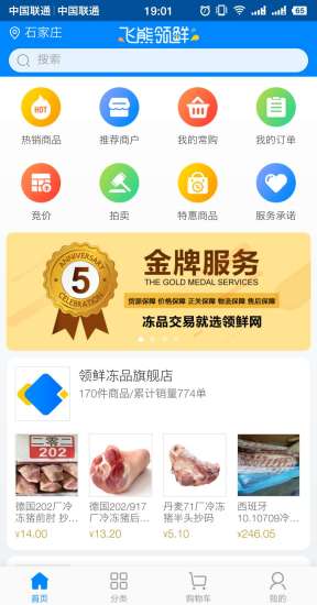 領鮮商城安卓版下載