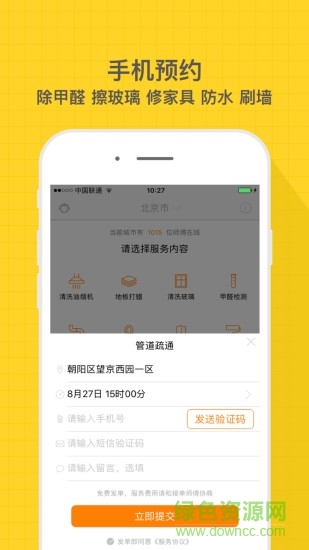 師傅到家手機版