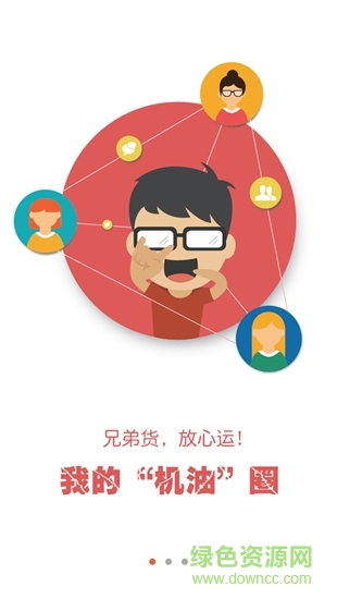 在途司機 v6.0 安卓版 0