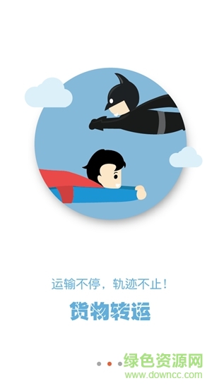 在途司機 v6.0 安卓版 2