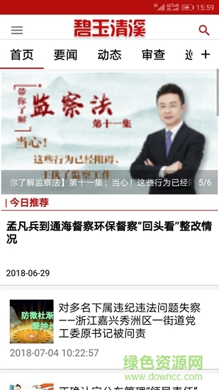 碧玉清溪手機客戶端 v1.0.15 安卓版 0