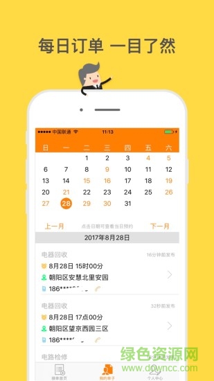 師傅接單手機(jī)版