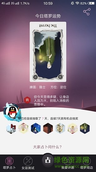 塔羅屋手機(jī)版 v1.8.0 安卓版 0
