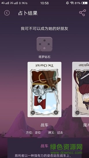 塔羅屋手機(jī)版 v1.8.0 安卓版 1
