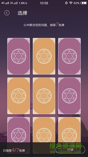 塔羅屋app下載