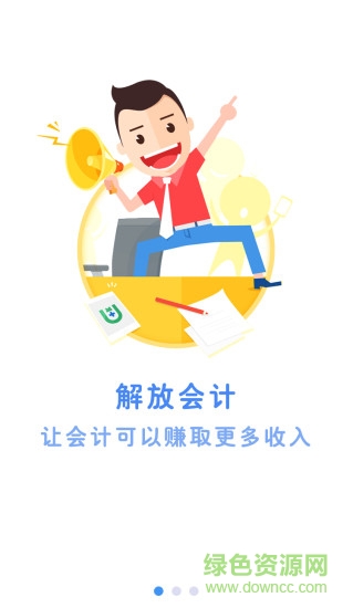 優(yōu)會(huì)財(cái)稅會(huì)計(jì)版app v2.0.2 安卓版 0