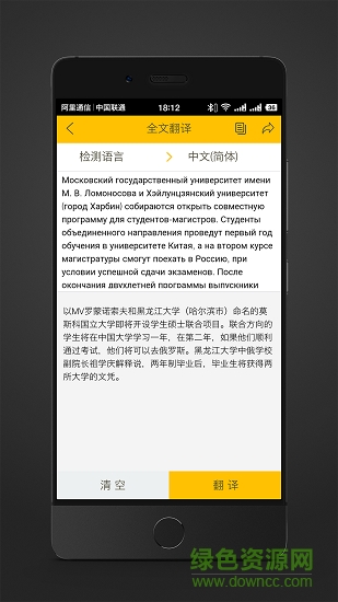 靈犀俄語(yǔ)手機(jī)版 v1.2.45 安卓版 2
