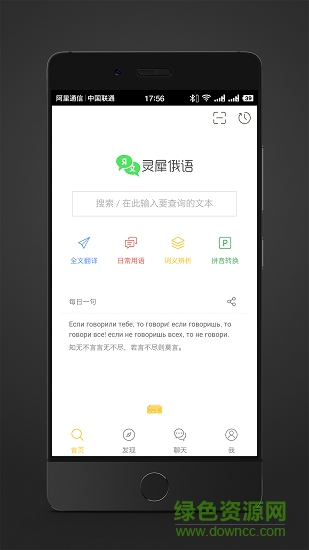 靈犀俄語(yǔ)app 靈犀俄語(yǔ)手機(jī)版