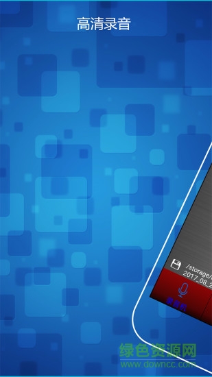 手機(jī)錄音器 v42 安卓免費(fèi)版 0