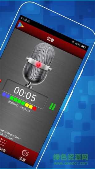 手機(jī)錄音器 v42 安卓免費(fèi)版 1