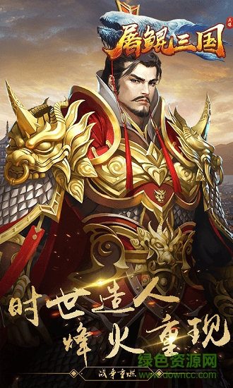 屠鯤三國手游 v1.0 安卓版 1