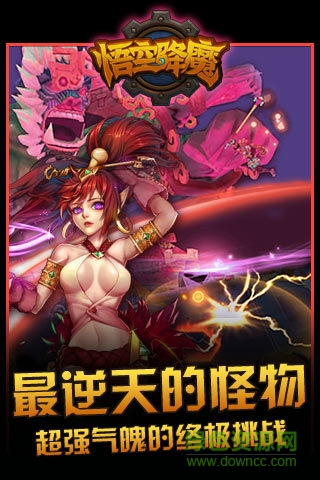 悟空降魔手游 v1.7.3 安卓版 3