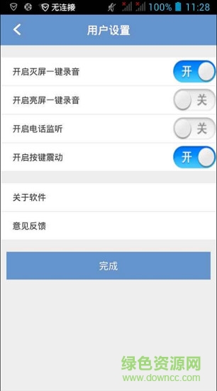 一鍵錄音app v1.4 安卓版 1