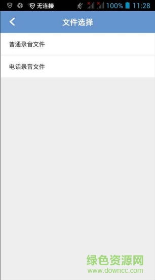 一鍵錄音app v1.4 安卓版 2