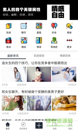 土味情話大全app（暫未上線） v1.0.29 安卓版 1