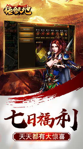 傳奇天地官方版 v2.0.0 安卓版 1