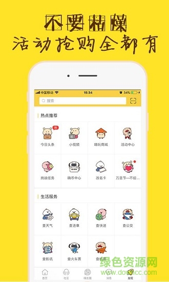 嗨錦州 v3.2.1 安卓版 0