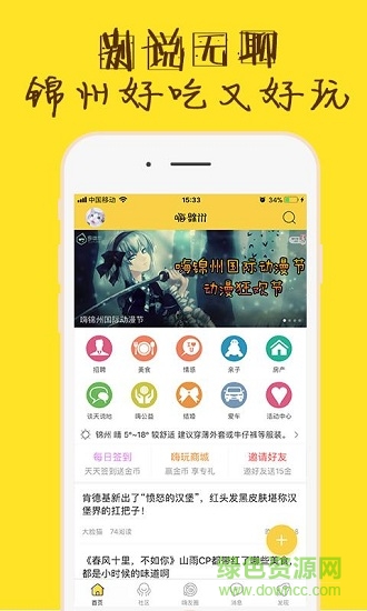 嗨錦州安卓版下載