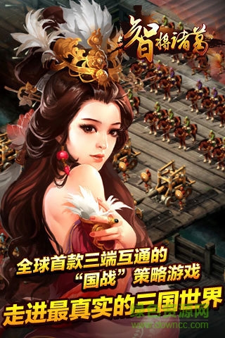 智將諸葛手游 v1.4.2 安卓版 1