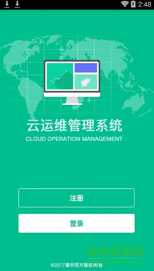 空調(diào)云運維軟件 空調(diào)云app