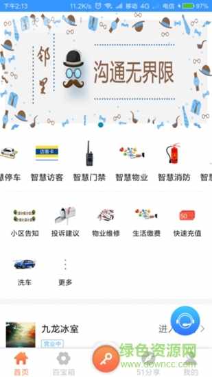 中海云智慧社區(qū) v1.0.6 安卓版 1