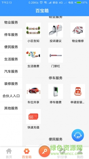 中海云智慧社區(qū) v1.0.6 安卓版 2